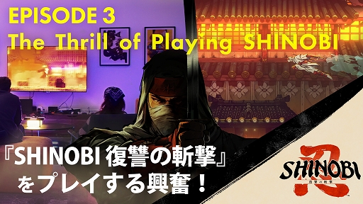画像ギャラリー No.003のサムネイル画像 / 「SHINOBI 復讐の斬撃」，メイキング映像第3弾を公開。滑らかな操作性や忍者らしいアクションの追求，迫力あるプレイ体験の実現などを紹介