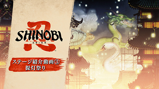画像ギャラリー No.003のサムネイル画像 / 「SHINOBI 復讐の斬撃」，セガ作品にも多数の楽曲を提供した古代祐三氏とTee Lopes氏がコンポーザーとして参加決定