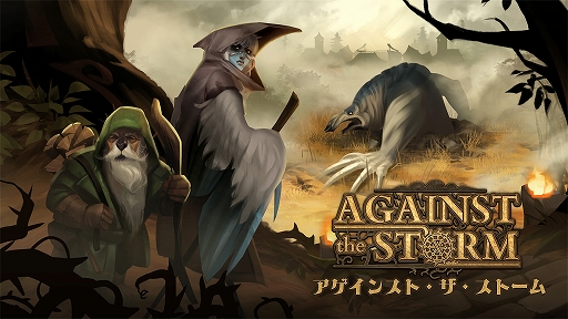 画像ギャラリー No.001のサムネイル画像 / ダークファンタジー都市建設シム「Against the Storm」，コンシューマ機版を6月26日に発売決定。アナウンストレイラーを公開