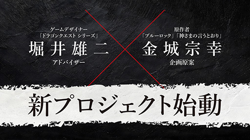 画像ギャラリー No.001のサムネイル画像 / 「ドラゴンクエスト」シリーズの堀井雄二氏が名を連ねる新作「転生ゲーム（仮称）」が発表に。2026年内にSwitch向けに発売
