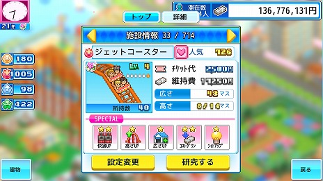 画像ギャラリー No.003のサムネイル画像 / 遊園地経営シム「ゆうえんち夢物語」のPS4版が発売。多彩なアトラクションやマスコットを通じて，ゲストが満足できる施設を作り上げよう