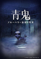 画像ギャラリー No.004のサムネイル画像 / 「青鬼 COLLECTOR’S EDITION」,7月24日に発売決定。シリーズ最新作のSwitch向けDLランキングで1位獲得を記念して登場