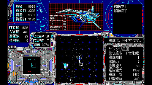 画像ギャラリー No.002のサムネイル画像 / 弱小星国を育てながら全星団統一を目指す。ターン制SFシム「EGGコンソール シュヴァルツシルト 狂嵐の銀河 PC-9801」，本日配信