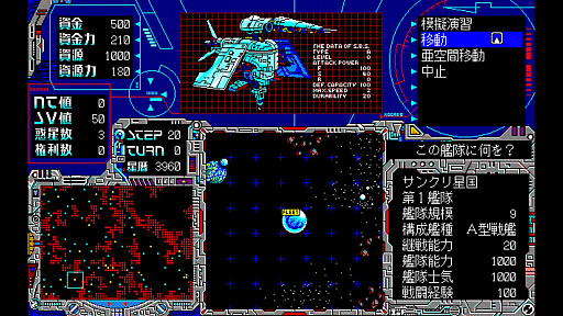 画像ギャラリー No.007のサムネイル画像 / 弱小星国を育てながら全星団統一を目指す。ターン制SFシム「EGGコンソール シュヴァルツシルト 狂嵐の銀河 PC-9801」，本日配信