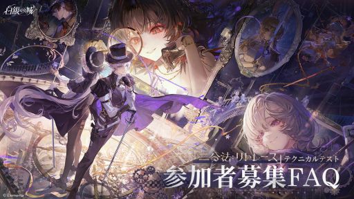 画像ギャラリー No.001のサムネイル画像 / 「白銀の城」，クローズドβテスト「二分法：リトレース」を実施決定。対応機種はPC/iOS/Androidで，今回初めてスマホでプレイできる