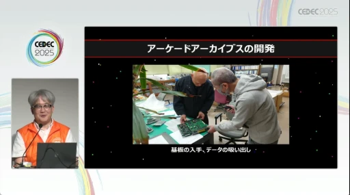 画像ギャラリー No.004のサムネイル画像 / 過去作の資料を保存し，未来につなぐ意義とは。YouTubeにも活動を広げた「アーケードアーカイブス」が，その理念と実績を語る［CEDEC 2025］