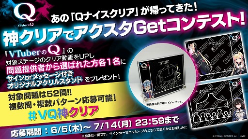 画像ギャラリー No.010のサムネイル画像 / Switch版「VTuberのQ」，本日発売。“神クリア”で問題を提供したVTuberのサインorメッセージ入りアクスタがもらえるキャンペーンがスタート