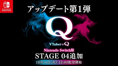 画像ギャラリー No.007のサムネイル画像 / Switch版「VTuberのQ」無料アップデート第1弾を配信。19名のVTuberが考案した新たな問題や，メラ・アカルさんが歌うオリジナルソングを追加