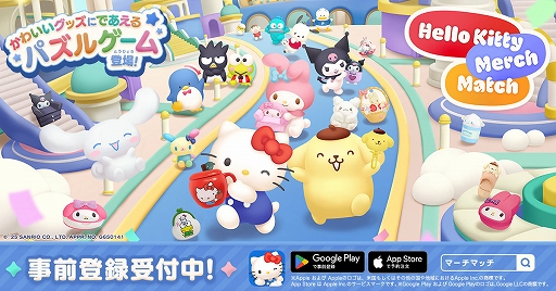 画像ギャラリー No.001のサムネイル画像 / サンリオキャラクターズの1000種類以上登場。パズルゲーム「ハローキティ マーチマッチ」，今夏にリリース決定