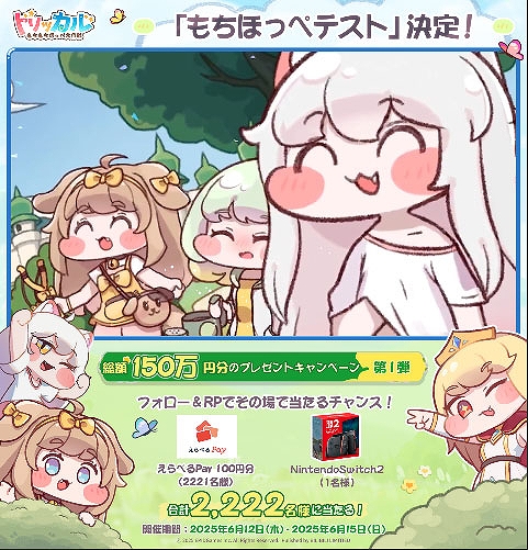 画像ギャラリー No.004のサムネイル画像 / 「トリッカル・もちもちほっペ大作戦」，日本語ボイスで楽しめるAndroid向けクローズドβテスト「もちほっぺテスト」がスタート【PR】