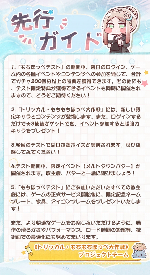 画像ギャラリー No.005のサムネイル画像 / 「トリッカル・もちもちほっペ大作戦」，日本語ボイスで楽しめるAndroid向けクローズドβテスト「もちほっぺテスト」がスタート【PR】