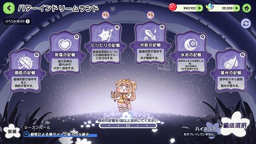 画像ギャラリー No.002のサムネイル画像 / 「トリッカル・もちもちほっペ大作戦」キャラクターPV第2弾「バター（CV：長月あおい）」を公開。CBTの新イベント「ドリームランド」開放