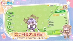 トリッカル・もちもちほっペ大作戦
