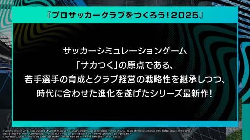 画像ギャラリー No.011のサムネイル画像 / サカつく最新作「プロサッカークラブをつくろう！2025」発表会レポート。開発者インタビューでは，F2Pスタイルや課金要素にも言及