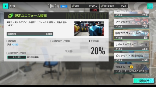 画像ギャラリー No.017のサムネイル画像 / サカつく最新作「プロサッカークラブをつくろう！2025」発表会レポート。開発者インタビューでは，F2Pスタイルや課金要素にも言及