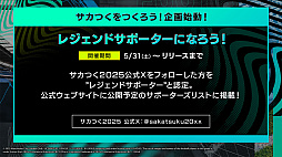 画像ギャラリー No.025のサムネイル画像 / サカつく最新作「プロサッカークラブをつくろう！2025」発表会レポート。開発者インタビューでは，F2Pスタイルや課金要素にも言及