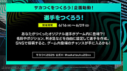画像ギャラリー No.026のサムネイル画像 / サカつく最新作「プロサッカークラブをつくろう！2025」発表会レポート。開発者インタビューでは，F2Pスタイルや課金要素にも言及