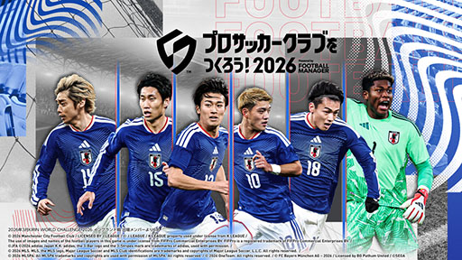 画像ギャラリー No.001のサムネイル画像 / 「サカつく2026」，Ver.2.0大型アップデートを実施。リーグ，クラブ，選手データが新シーズンに置き換わる
