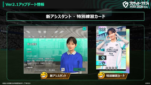 画像ギャラリー No.005のサムネイル画像 / 「サカつく2026」，Ver.2.1アップデートを実施。イベント「インターナショナルカップ」を開催