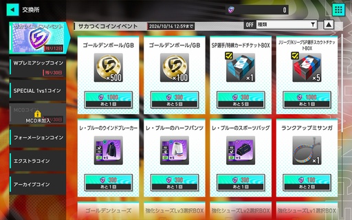 画像ギャラリー No.003のサムネイル画像 / 「サカつく2026」,フランス国籍の選手が登場する「プレミアムSP選手スカウト」を開催