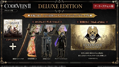 画像ギャラリー No.035のサムネイル画像 / 「CODE VEIN II」，拠点で吸血鬼ハンターの活動を助けてくれるイリス・マグメル（CV：加隈亜衣），ヤドヴィガ（CV：大原さやか）の情報を公開