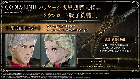 画像ギャラリー No.036のサムネイル画像 / 「CODE VEIN II」，拠点で吸血鬼ハンターの活動を助けてくれるイリス・マグメル（CV：加隈亜衣），ヤドヴィガ（CV：大原さやか）の情報を公開