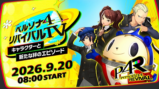 画像ギャラリー No.025のサムネイル画像 / 「ペルソナ4 リバイバル」,新要素「ロケーションエピソード」を紹介。仲間たちの過去や稲羽市での思い出を描く