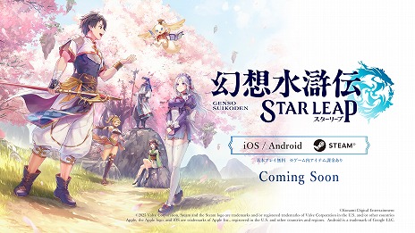 画像ギャラリー No.005のサムネイル画像 / シリーズ初のモバイルゲーム「幻想水滸伝 STAR LEAP」，PC版の配信が決定。Steamストアページを公開し，ウィッシュリストの登録を開始