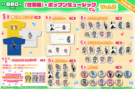 画像ギャラリー No.001のサムネイル画像 / 「『仕事猫』×ポップンミュージック くじVol.2」，コナミ プレミアムくじ ONLINEで9月4日12：00に発売