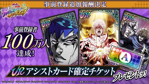 画像ギャラリー No.002のサムネイル画像 / 「ジョジョの奇妙な冒険 オラオラオーバードライブ」のリリースが9月25日に決定。事前登録100万人達成報酬も発表