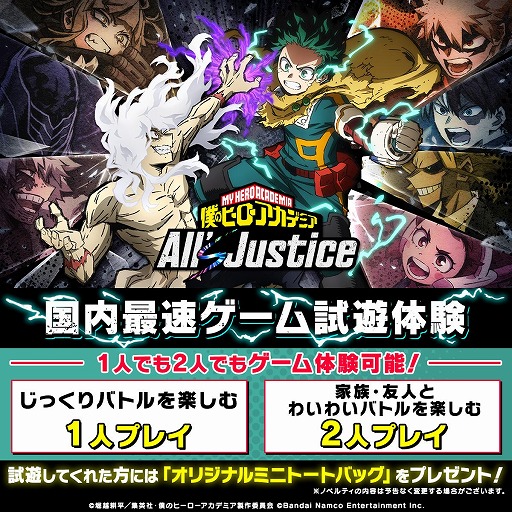 画像ギャラリー No.001のサムネイル画像 / 「僕のヒーローアカデミア All's Justice」，各モードを紹介する最新映像を公開。ジャンプフェスタ2026に試遊台を出展
