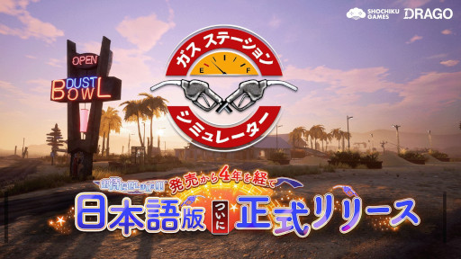 画像ギャラリー No.001のサムネイル画像 / 全世界100万本突破のガソリンスタンド経営シム「ガスステーションシミュレーター」,日本語版を正式リリース。50%オフセールを開催中