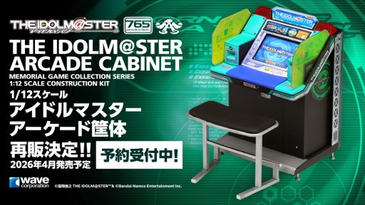 画像ギャラリー No.001のサムネイル画像 / アーケード版「アイドルマスター」の筐体を再現した1/12スケールプラモデルが2026年4月に再販決定。接着剤不要で気軽に組み立てられる
