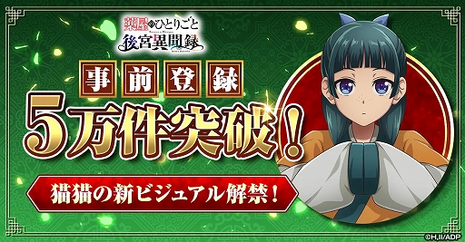 画像ギャラリー No.001のサムネイル画像 / 「薬屋のひとりごと 後宮異聞録」，事前登録者数5万人を達成。猫猫の尚服での仕事着姿を描いた新ビジュアルを公開