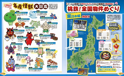 画像ギャラリー No.005のサムネイル画像 / “桃鉄×るるぶ”コラボ書籍「るるぶ桃太郎電鉄2」が本日発売。ゲーム内イベント関連の特集,さくまあきら氏へのインタビューなどを掲載