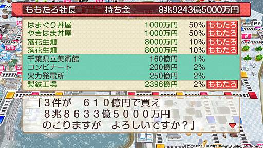 画像ギャラリー No.003のサムネイル画像 / ひと夏の思い出に「桃鉄」100年プレイ。みんなで完走するための準備&プレイガイド