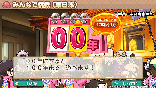 画像ギャラリー No.008のサムネイル画像 / ひと夏の思い出に「桃鉄」100年プレイ。みんなで完走するための準備&プレイガイド