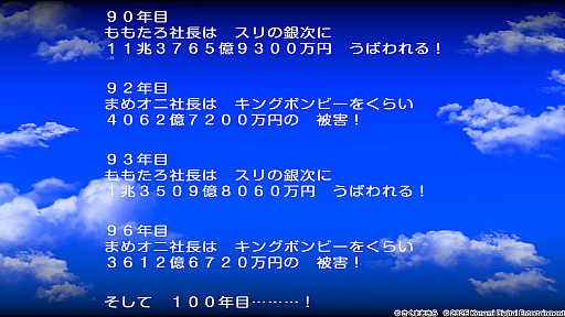 画像ギャラリー No.025のサムネイル画像 / ひと夏の思い出に「桃鉄」100年プレイ。みんなで完走するための準備&プレイガイド