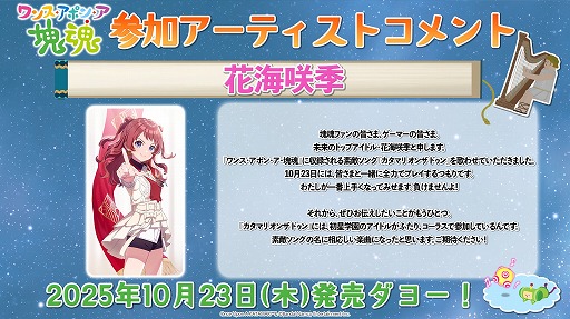 画像ギャラリー No.006のサムネイル画像 / 「ワンス・アポン・ア・塊魂」，学マスの花海咲季が歌う素敵ソング「カタマリオンザドゥン」のミュージックビデオを公開