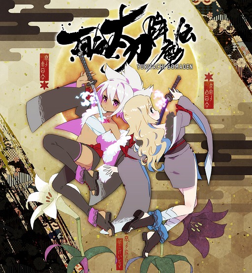 画像ギャラリー No.016のサムネイル画像 / 少女に変化した二振りの神通刀が悪鬼羅刹を切り伏せる。和風弾幕シューティング「百合太刀降魔伝」，Switch版を本日発売