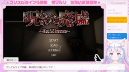 画像ギャラリー No.008のサムネイル画像 / 配信事故をきっかけに不可解な出来事に巻き込まれる。ホラーADV「【重大告知】橘リルリ転生いたします！」，Steamストアページを公開
