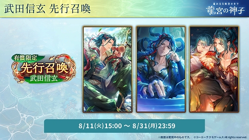 画像ギャラリー No.003のサムネイル画像 / 「遙かなる時空の中で 龍宮の神子」，新八葉・武田信玄（CV：下鶴直幸）が9月1日に登場。有償限定の先行召喚を開始