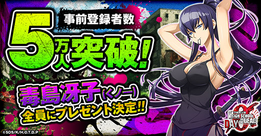 画像ギャラリー No.001のサムネイル画像 / 「学園黙示録 HOTD 0」，事前登録者数が5万人を突破