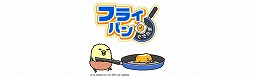 「ぐでたまらん」〜走ってぐでたま！ でもぐでたまはぐでぐでしてたい〜