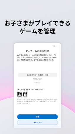 画像ギャラリー No.007のサムネイル画像 / PlayStationのペアレンタルコントロール機能をよりシンプルで使いやすく。スマホアプリ「PlayStation Family」，本日無料配信