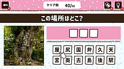 アハ！世界の名所あてまSHOW！ー知ってるようで知らない！？世界の名所クイズ旅ー