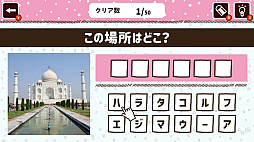 アハ！世界の名所あてまSHOW！ー知ってるようで知らない！？世界の名所クイズ旅ー