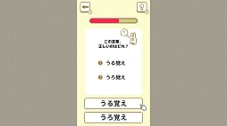 言いまちがい!!クイズー間違った言葉を当てろ！2択で学ぶ日本語雑学脳トレクイズ ー