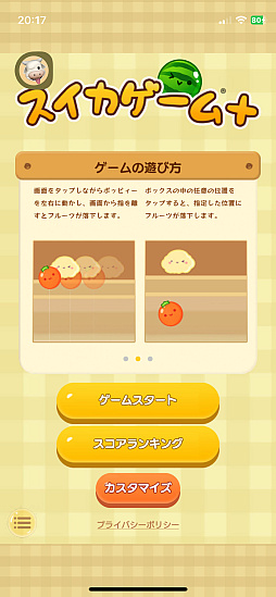 スイカゲーム+