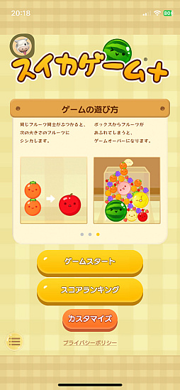 スイカゲーム+